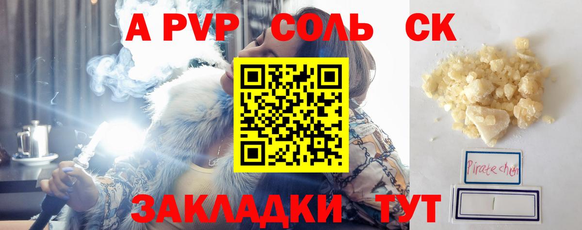 Альфа ПВП крисы CK Ачинск