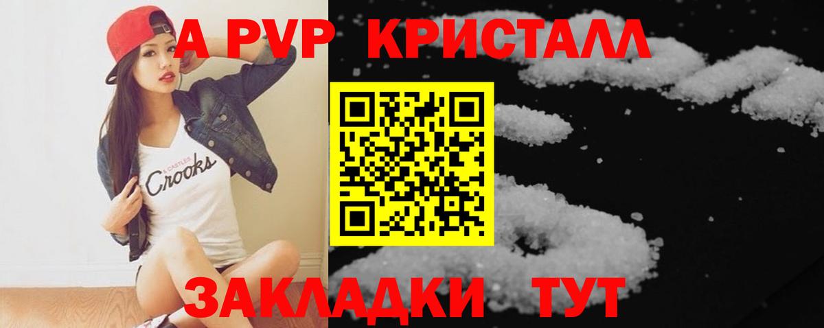 Ачинск  Альфа ПВП СК  Alpha PVP Crystall  Вход с VPN 