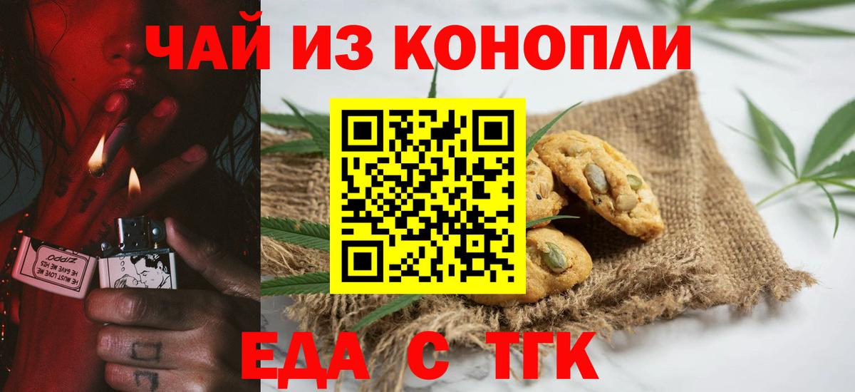 Ачинск  Еда ТГК конопля  Вход с VPN 