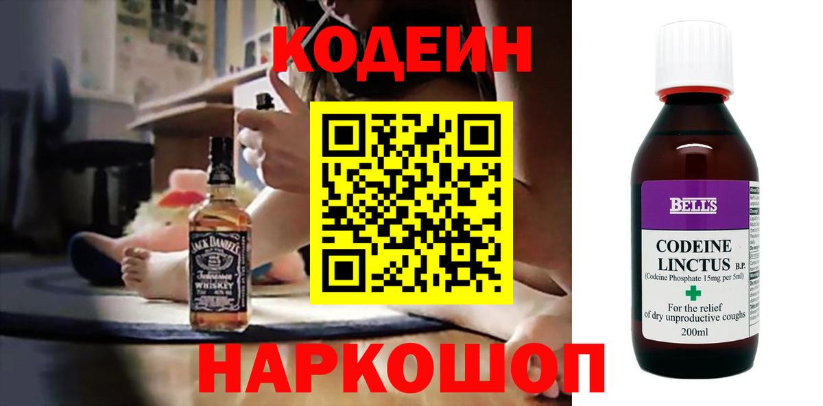 Codein Purple Drank  Кодеиновый сироп Lean напиток Lean (лин)  Вход с VPN  Ачинск 