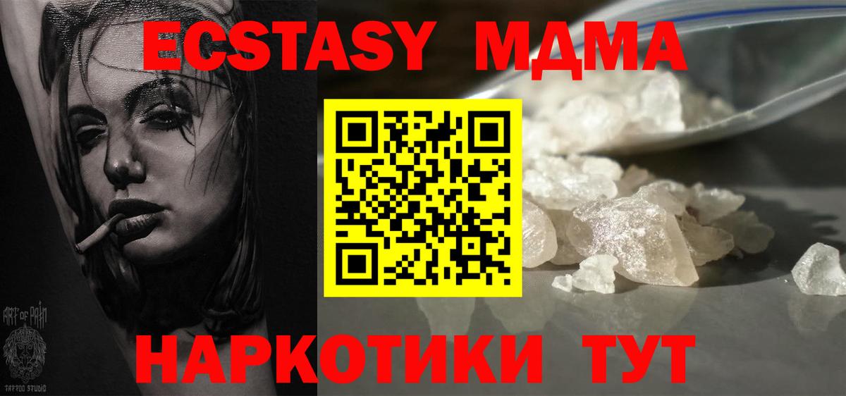 MDMA молли Ачинск