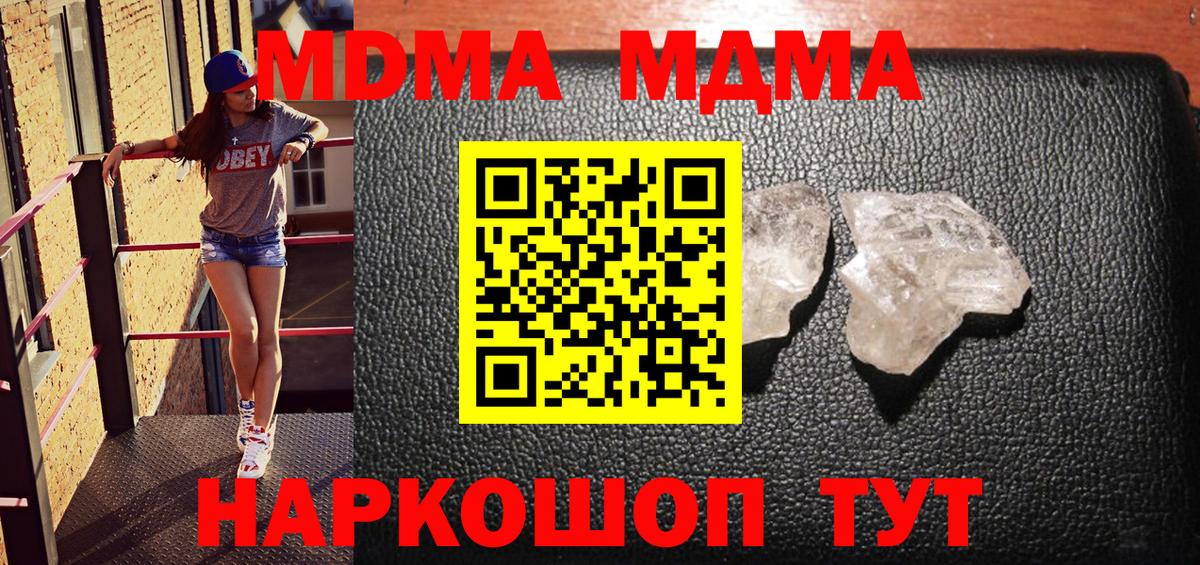 МДМА кристаллы  Вход с VPN  МДМА VHQ  Ачинск 