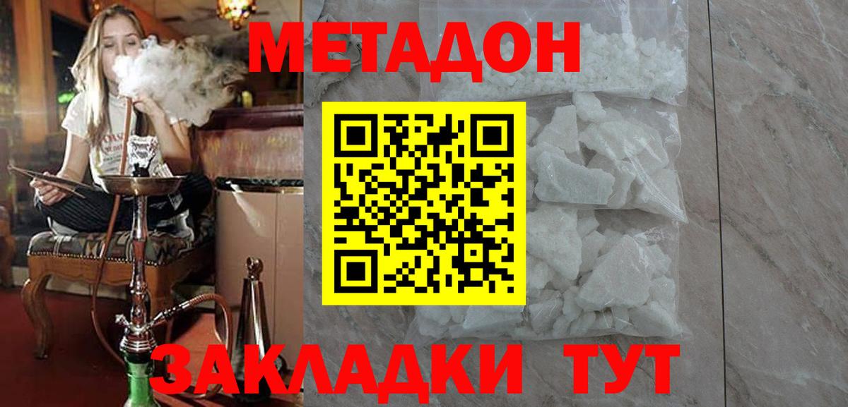 Ачинск  Метадон белоснежный  Вход с VPN 